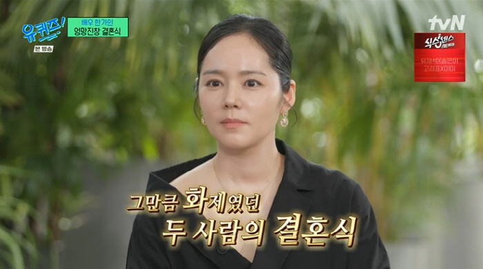 Han Ga-in ♥ The wedding ceremony with Yeon Jung-hoon was a disaster...Get married early because you want to run away (Yuquiz)