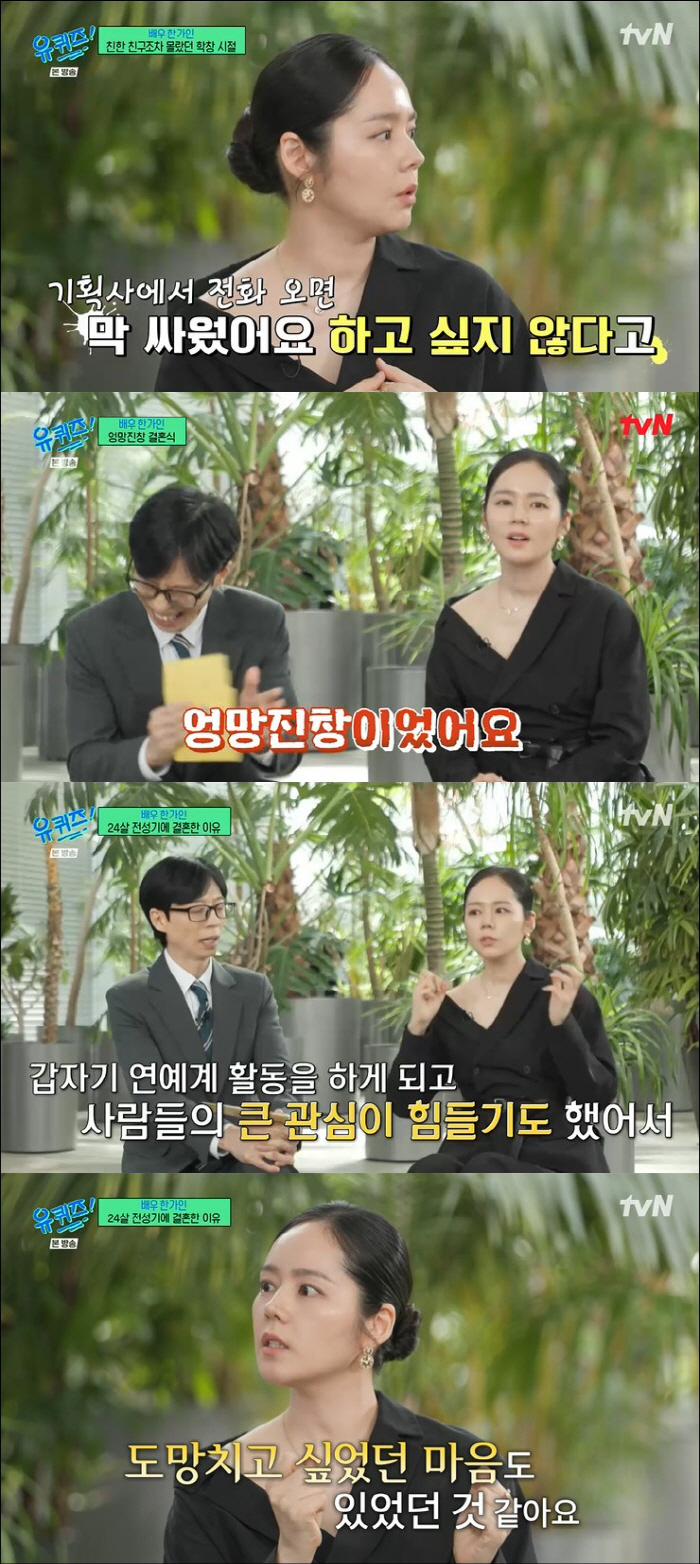 Han Ga-in ♥ The wedding ceremony with Yeon Jung-hoon was a disaster...Get married early because you want to run away (Yuquiz)