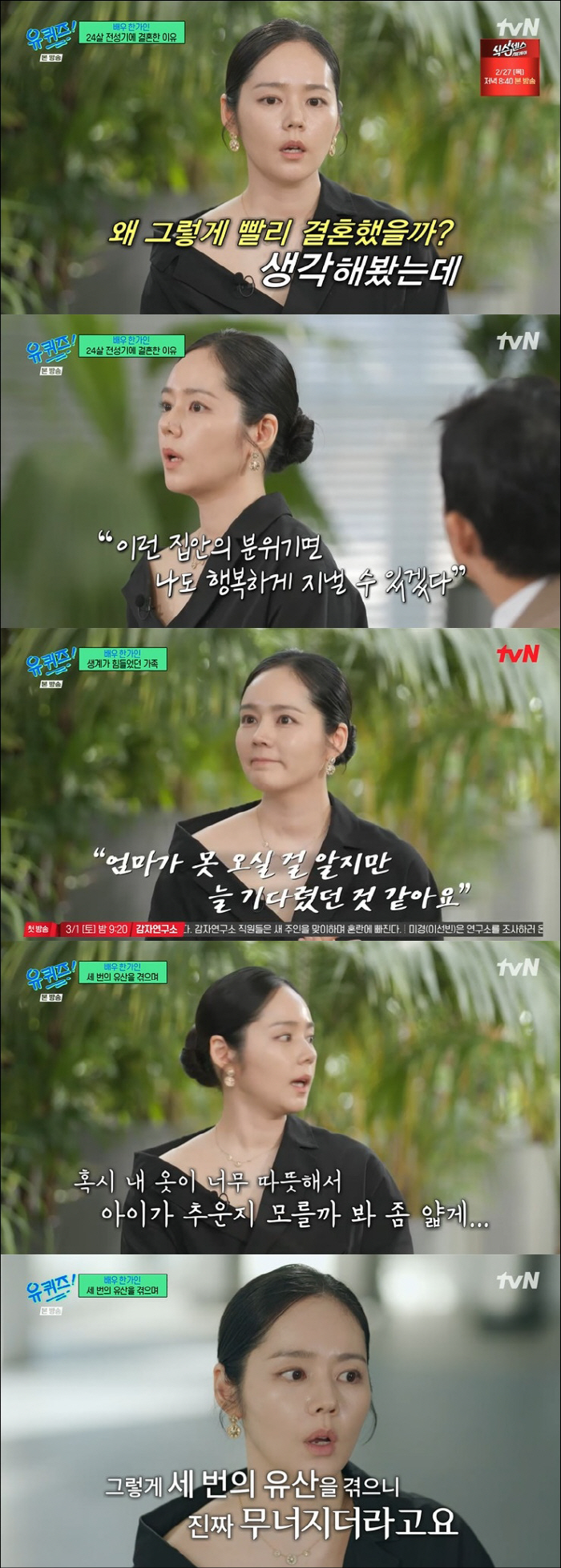 Han Ga-in, you don't catch kids who are wronged by the misunderstanding of your mom. They're not the ones who tell you to study. (U-Quiz) 