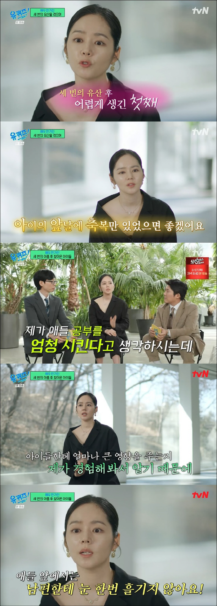 Han Ga-in, you don't catch kids who are wronged by the misunderstanding of your mom. They're not the ones who tell you to study. (U-Quiz) 