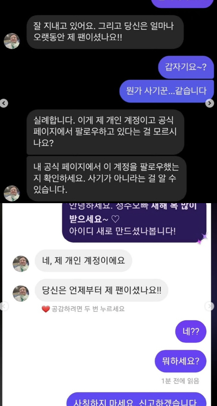 Yoon Jeong-su confesses to the victim of impersonation, 'Fraudster, eventually blew up his account due to threats from fans.'