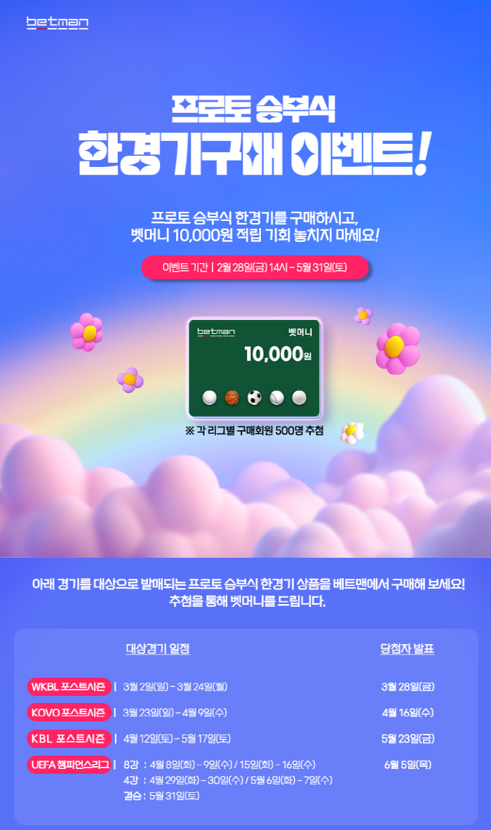 The competition event for a proto match with a chance to accumulate 10,000 won in bet money begins on the 28th!