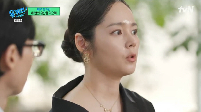 Han Ga-in is surprised by her honesty..Family discord and miscarriage No. 3 → Charming↑' (U-Quiz) 