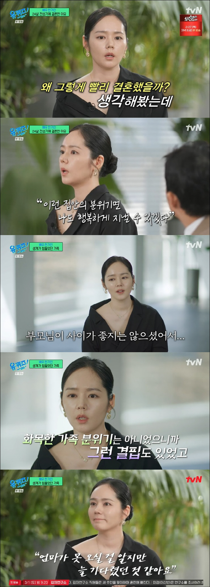 Han Ga-in is surprised by her honesty..Family discord and miscarriage No. 3 → Charming↑' (U-Quiz) 