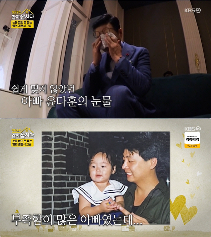 Yoon Da-hoon raised his daughter as a single father at the age of 23, and on the wedding day, the family of his sobbing mother was not able to live together (Let's live together)