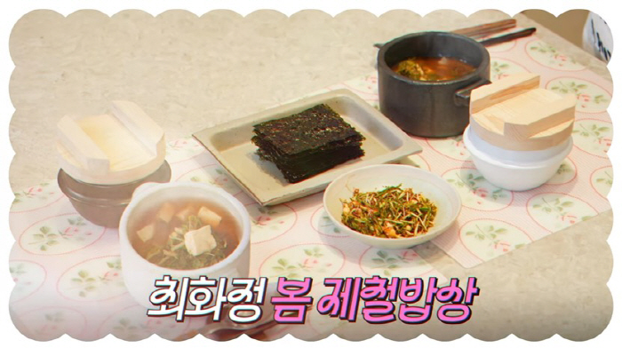 What's the good reason for Choi Hwa-jeong's seasonal table?