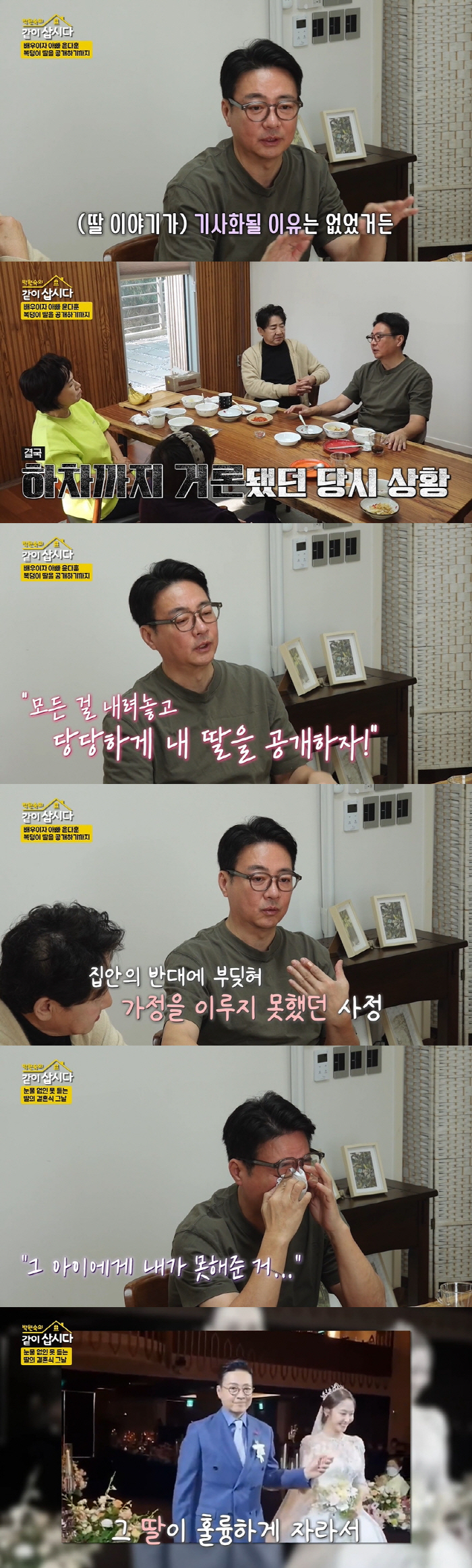 Yoon Da-hoon's Reason for Being Single Because of the opposition of his daughter's biological mother's family, he can't get married (Let's Live Together) 