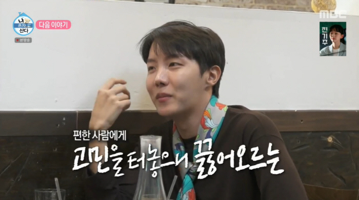 BTS j-hope, whose 女 did you meet?There's pressure to do well Confession (Na Hon San) 