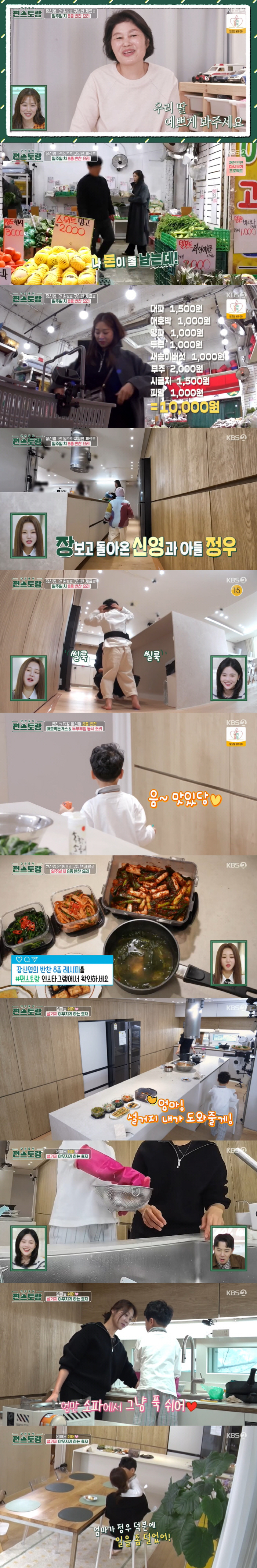 Jang Shin-young, 6 years old, good at washing dishes for harm ♥ Are you watching Kang Kyung-joon? (Pyeon Restaurant) 