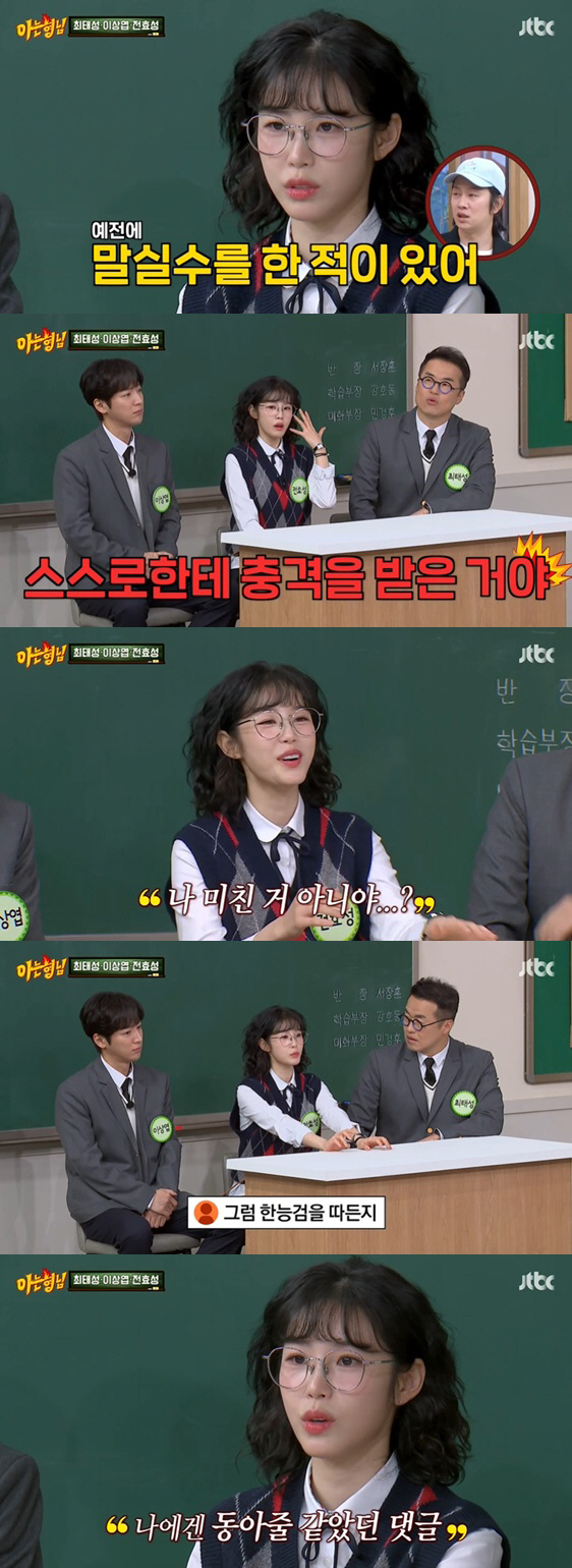 Jeon Hyo-sung opened controversy over Ilbe You think you're crazy. Bad comments are about Dong-A (Knowing Bros) 