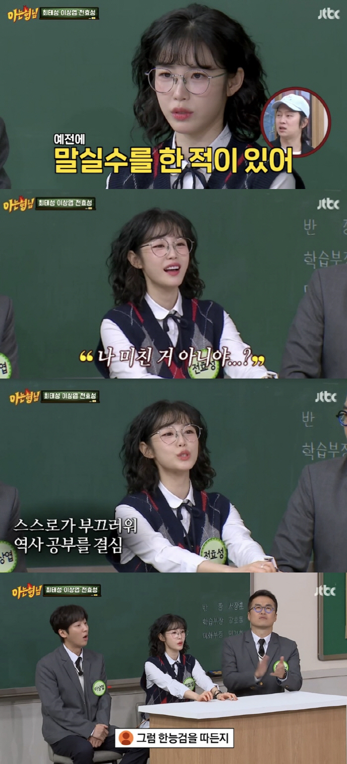 Jun Hyo-seong Addresses Past Controversy on 'Knowing Brothers'