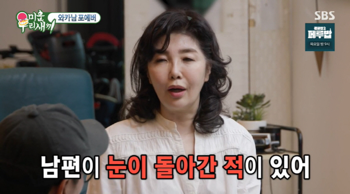 Yeo Esther, ♥ Hong Hye-gul revealed suspicions about her affair, 女, and even went on a business trip to eat and wine alone (My Little Old Boy) 