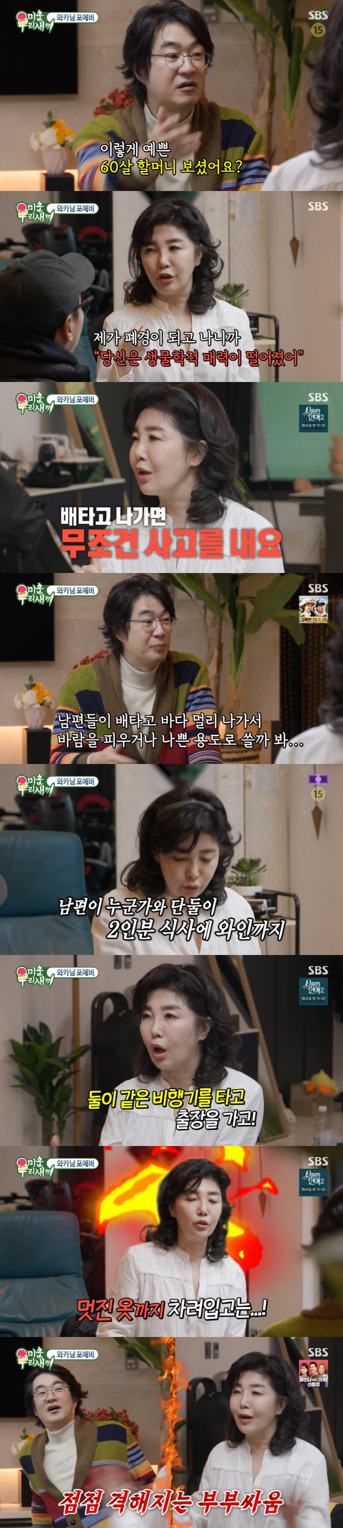 Yeo Esther, ♥ Hong Hye-gul revealed suspicions about her affair, 女, and even went on a business trip to eat and wine alone (My Little Old Boy) 