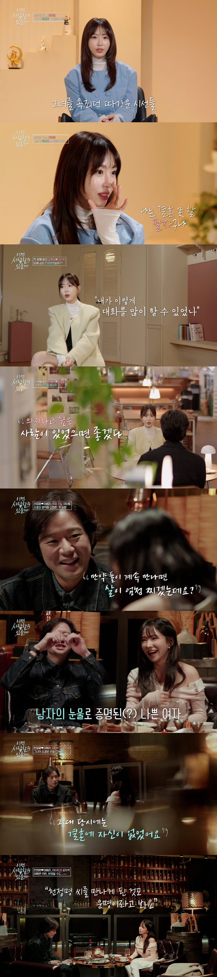 Kang Ye-won, front slit restoration build-up, was it because of marriage? Yeonf mania, desperate for marriage, tears