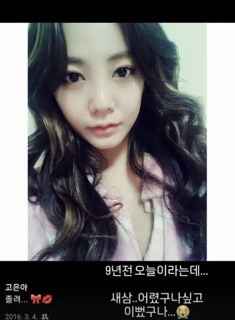 Goeun, you were so pretty before the fall accident…You were young when you looked at the pictures from the past