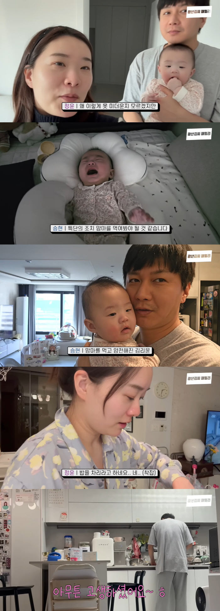 Jang Jung-yoon and Kim Seung-hyun ♥ are raising children alone every day..I'm telling you to cook late at night