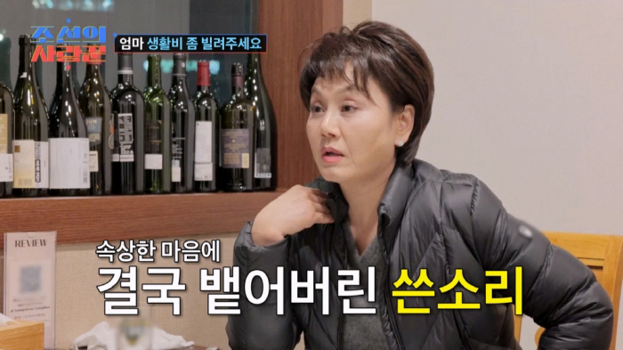  Lee Kyung-sil, don't spend money if you don't have money for the premarital pregnancy Son Bo-seung, who demanded living expenses (Joseon's Lover)