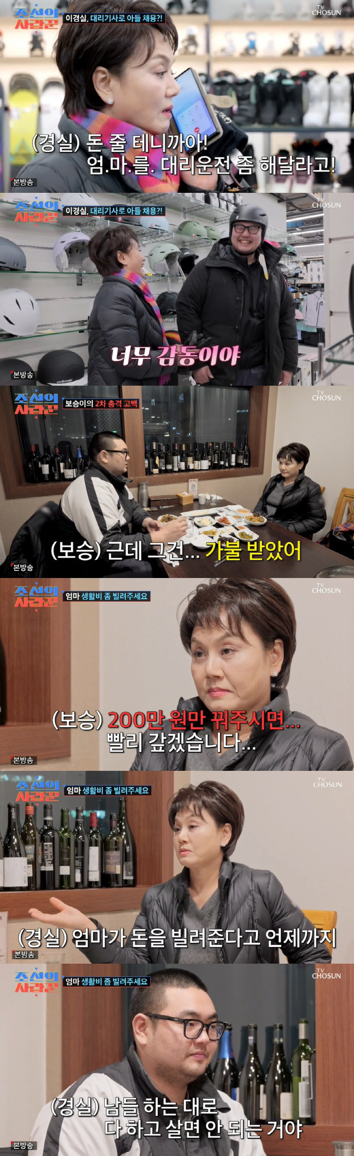  Lee Kyung-sil, if you don't have money, don't spend it on Son Boseung, who borrows money and plays around