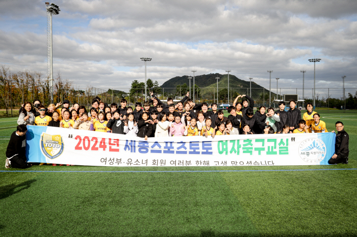 Sejong Sports Toto Women's Soccer Class in 2025, open recruitment of participants from March 5th