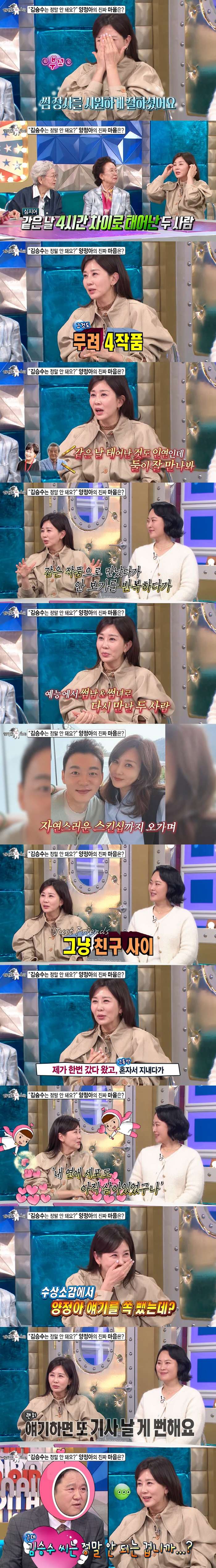 Yang Jung-ah ♥ Kim Seung-soo, who is not a fling for broadcasting, is a real lover, but love cells have come to life (Ras)