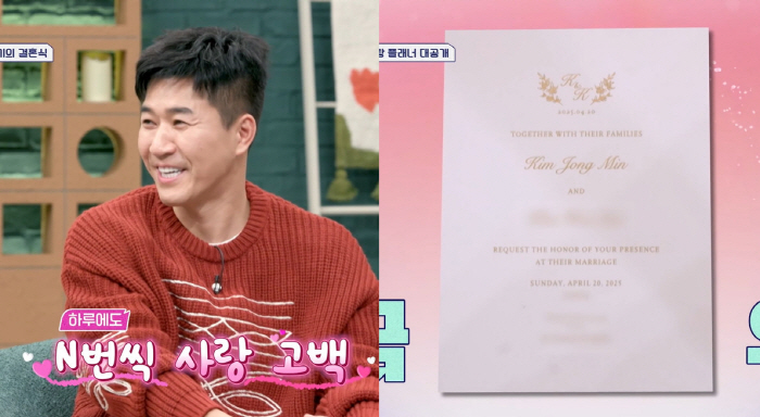 Kim Jong-min reveals his wedding invitation ♥ The bride-to-be confesses her love every day (bride class) 